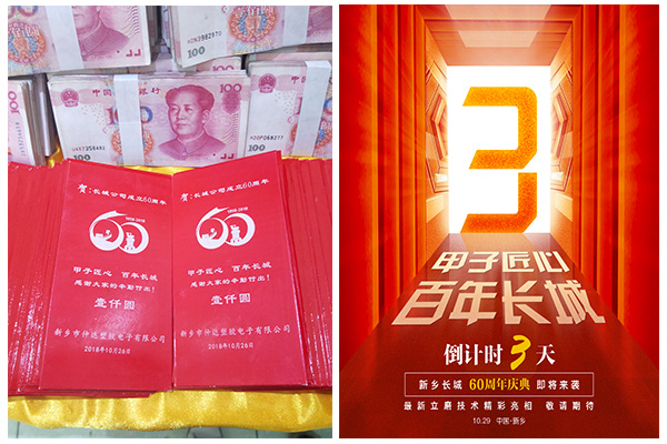 新鄉(xiāng)長城60周年慶典進入3天倒計時，驚喜來了！